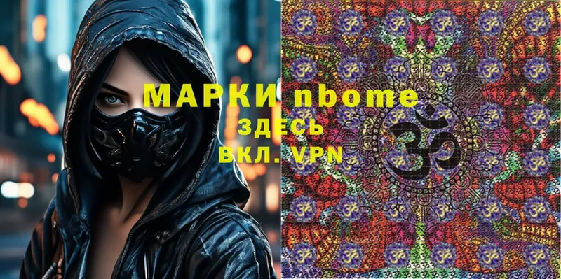 Марки NBOMe 1,5мг  Майкоп 